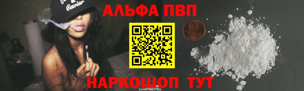 Alpha-PVP Соль  Alpha-PVP VHQ  Вход с VPN  Клин  А ПВП кристаллы 