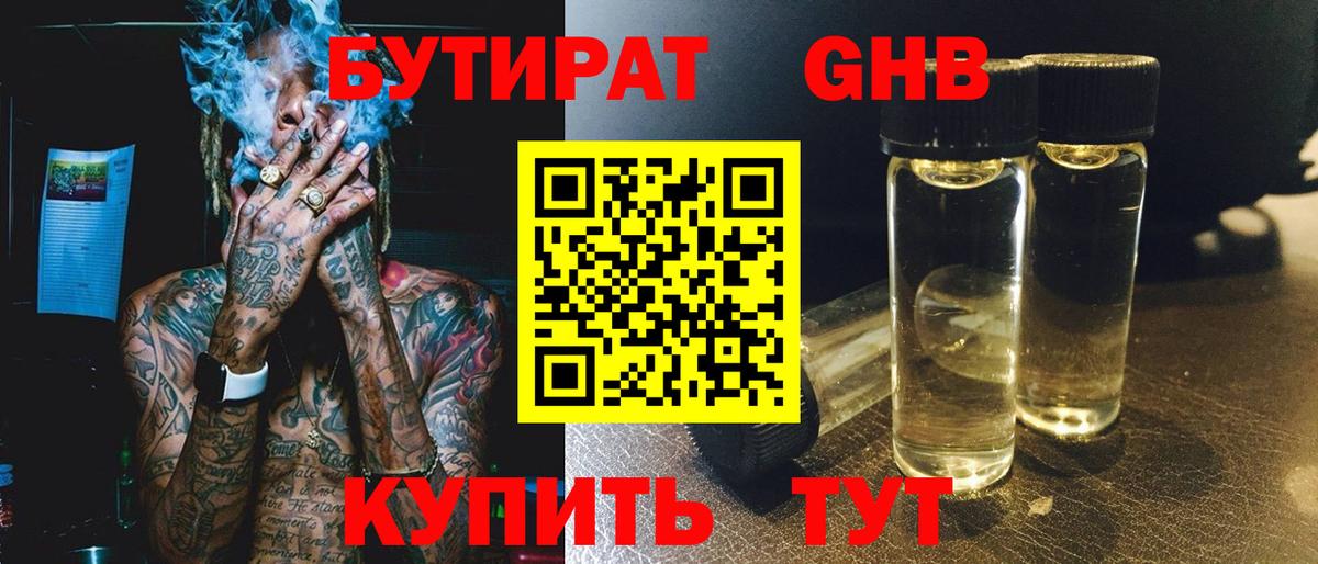 БУТИРАТ Butirat  Вход с VPN  Клин 