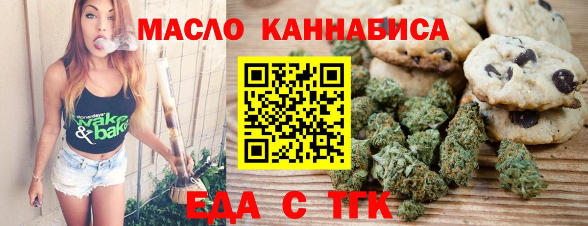 Печенье с ТГК конопля  Вход с VPN  Клин 