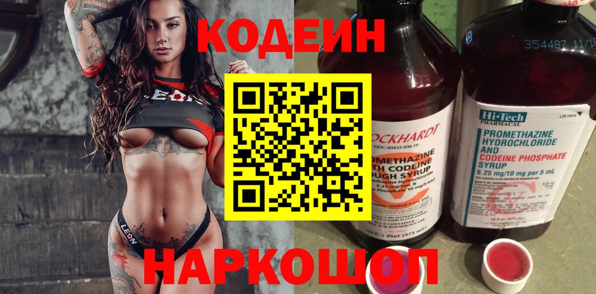 Кодеиновый сироп Lean напиток Lean (лин) Клин