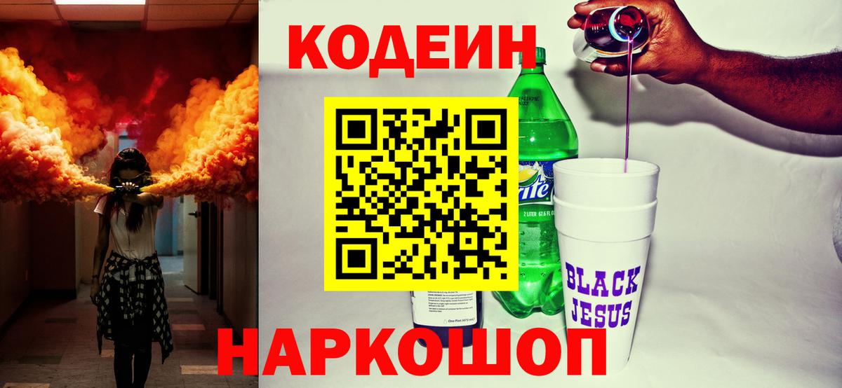 Codein напиток Lean (лин)  Кодеин напиток Lean (лин)  Клин  Вход с VPN 