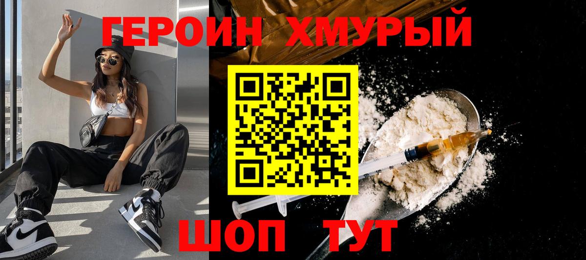 Клин  ГЕРОИН  Вход с VPN  Героин Афган 