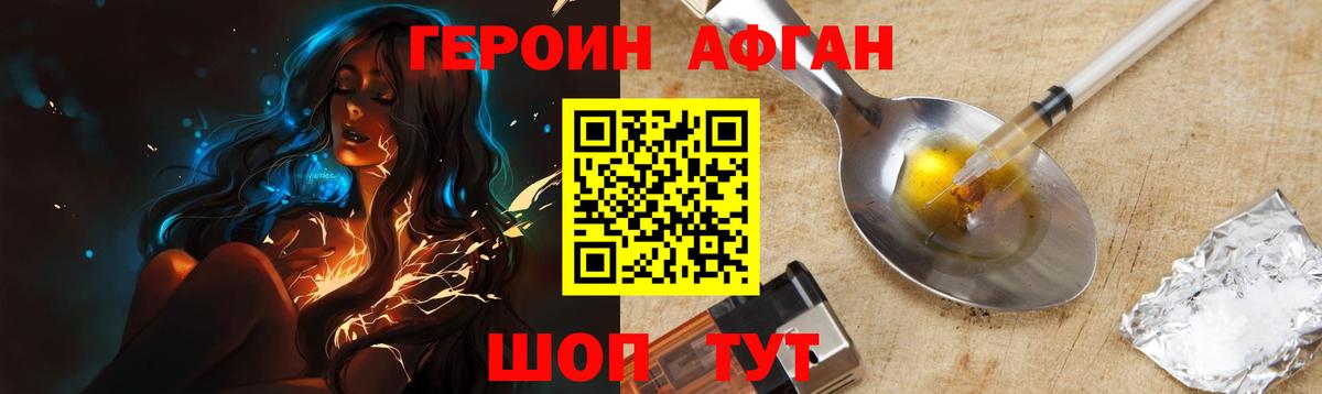 ГЕРОИН Афган Клин