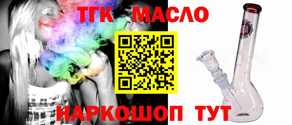 ТГК концентрат  Вход с VPN  Клин 